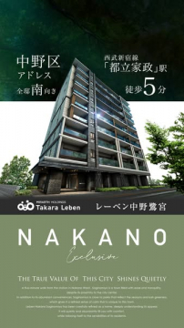 中野区分譲マンション販売（レーベン中野鷺宮）