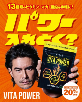VITA POWER／マルチビタミン＆エナジー補給サプリ