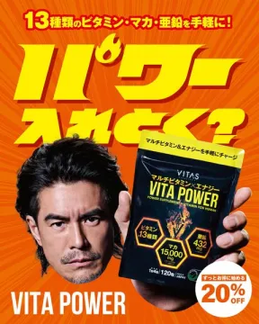 VITA POWER／マルチビタミン＆エナジー補給サプリ