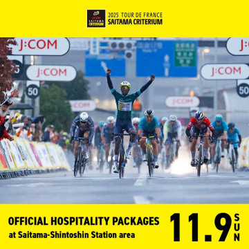 2025 ツール・ド・フランスさいたまクリテリウムホスピタリティパッケージ