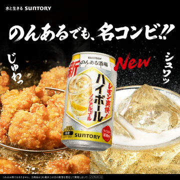 SUNTORY のんある酒場 新レモン爽快ハイボール販売