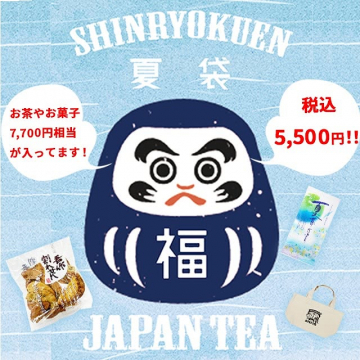 新緑園のお茶と菓子入り、夏限定の福袋