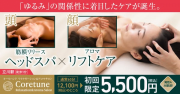 頭顔の筋膜リリース＆リフトケアサロン
