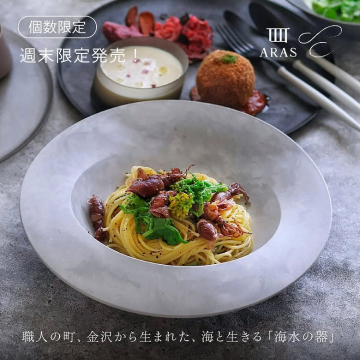 ARAS 職人金沢発 海水の器 週末限定発売