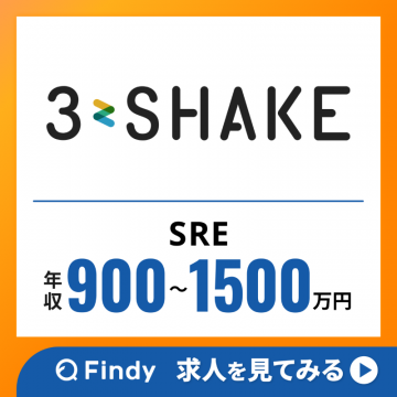 Findyによる3×SHAKEのSRE職高収入求人募集