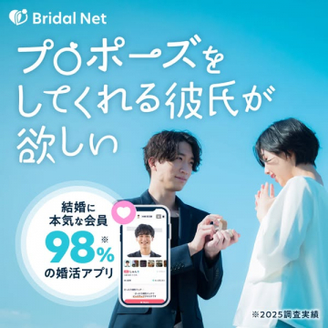 Bridal Net 結婚本気の婚活アプリ