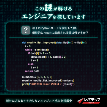 プログラミング問題を解くエンジニア採用募集