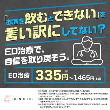 CLINIC FORのED治療、自信を取り戻すサポート