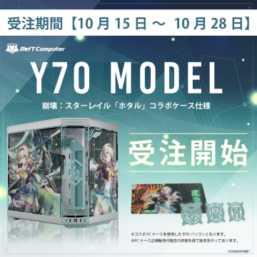 RefT Computer製 Y70 MODEL ホタルコラボPCケース受注開始