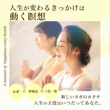 動く瞑想ヨガプログラム（KOKORO YOGA）