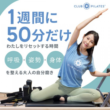 週1回50分で整える大人のピラティス