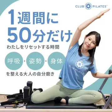 週1回50分で整える大人のピラティス