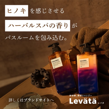 Levätä（レバタ）ヒノキ香る瞑想ハーバルスパシャンプー＆トリートメント