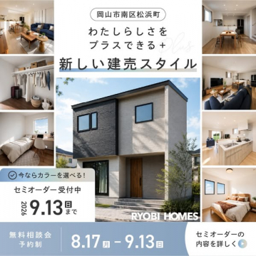 南区松浜セミオーダー建売住宅販売