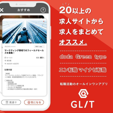 20社以上の求人サイトをまとめる転職支援アプリGL/T