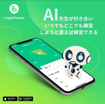 LingoChamp AI先生と英語発音練習アプリ