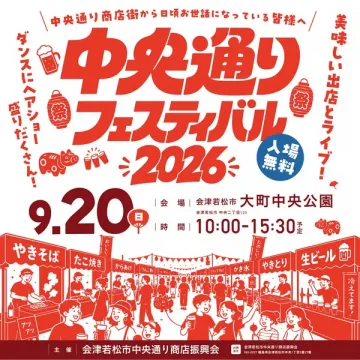 中央通り商店街の地域交流フェス2026