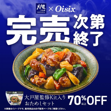 大戸屋監修ミールキットおためしセット