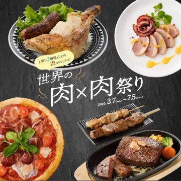 世界の肉料理が楽しめる肉祭りイベント