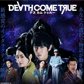 DEATH COME TRUE デス カム トゥルー 新感覚選択型ミステリー映画