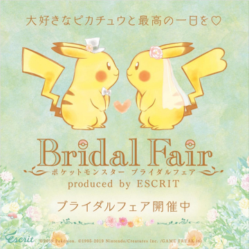ポケットモンスターのブライダルフェア