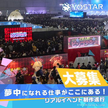 リアルイベント制作進行スタッフ採用募集