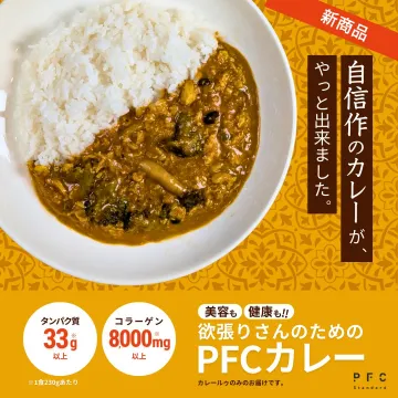 美容と健康を追求する欲張りさんのPFCカレー新商品