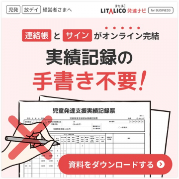 発達支援の実績記録オンライン化サービス