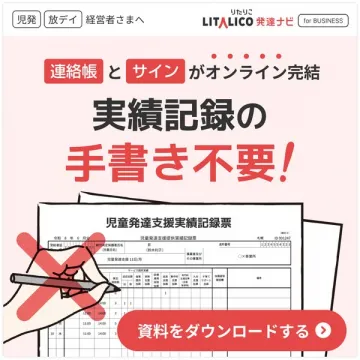 発達支援の実績記録オンライン化サービス