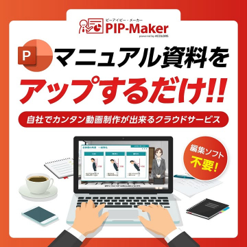 マニュアル資料を動画化するクラウドサービス