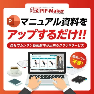 マニュアル資料を動画化するクラウドサービス