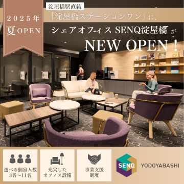 淀屋橋駅直結！SENQシェアオフィス新規オープン
