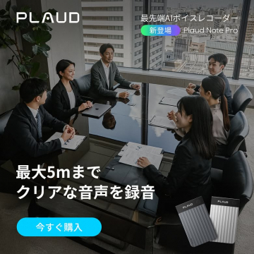 PLAJD 最先端AIボイスレコーダー Plaud Note Pro