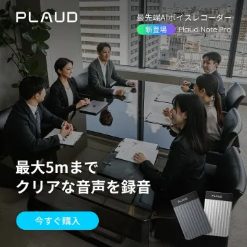 PLAJD 最先端AIボイスレコーダー Plaud Note Pro