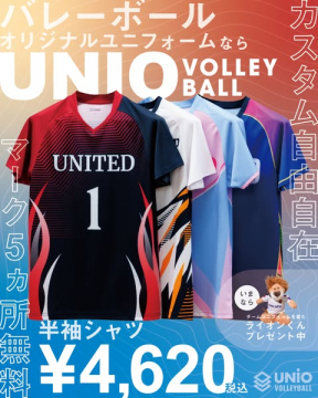 バレーボール用オリジナルユニフォーム通販