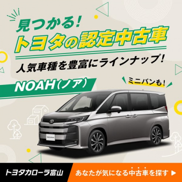 トヨタ認定中古車 ノア特集（販売案内）