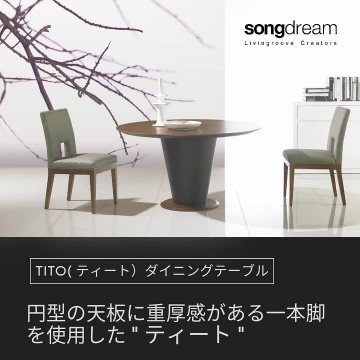 TITO（ティート）重厚感ある一本脚円形ダイニングテーブル
