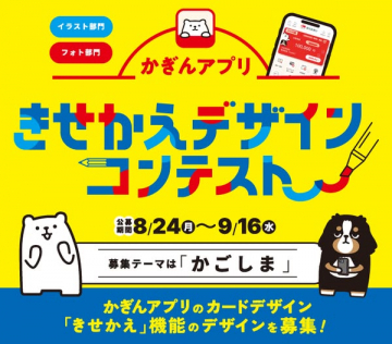 かぎんアプリ きせかえデザインコンテスト