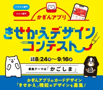 かぎんアプリ きせかえデザインコンテスト