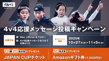 4v4応援メッセージ投稿キャンペーン