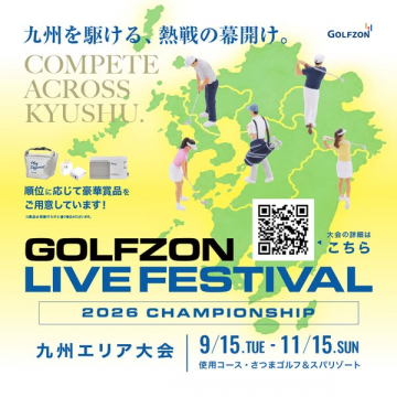 GOLFZON LIVE FESTIVAL 九州大会 2026