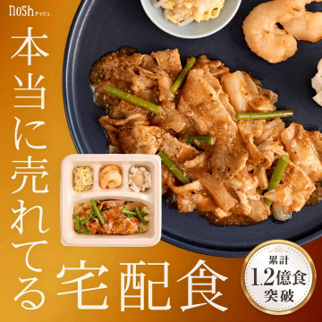 本当に売れてるナッシュの宅配食サービス