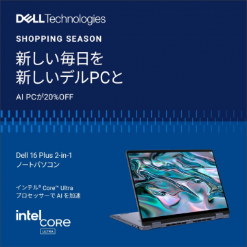 Dell Technologies 新しい毎日をAI PCと