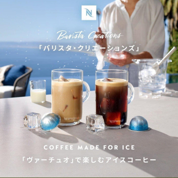 Nespresso ヴァーチュオ専用 バリスタ・クリエーションズ アイスコーヒー