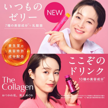資生堂コラーゲン美容ゼリー＆ドリンク
