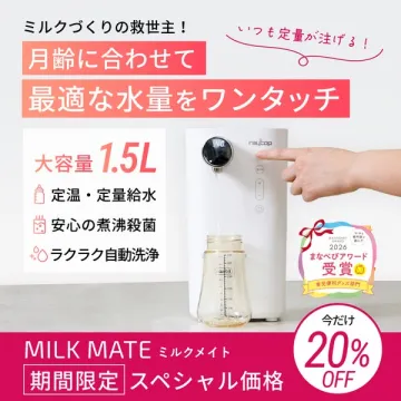 ミルク調乳サポート定量給水器ミルクメイト