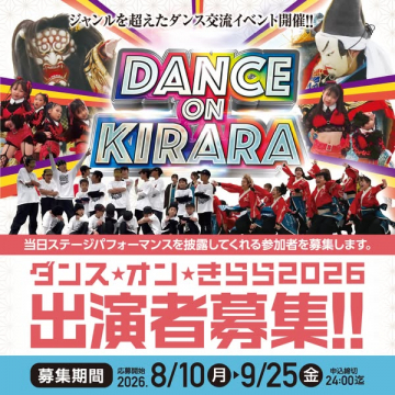 DANCE ON KIRARA 出演者募集イベント
