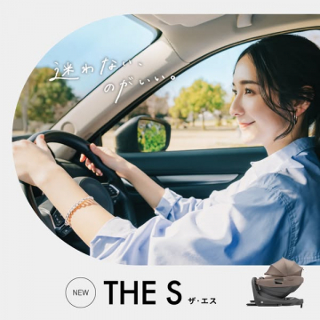 ベビー用チャイルドシート THE S（新型安全シート）