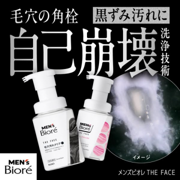 メンズビオレ 毛穴の黒ずみ除去フォーム