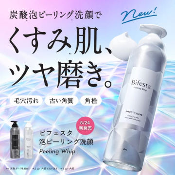 ビフェスタ 泡ピーリング洗顔（炭酸泡でくすみケア）